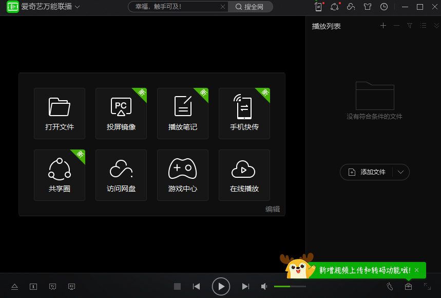 愛奇藝萬能聯(lián)播