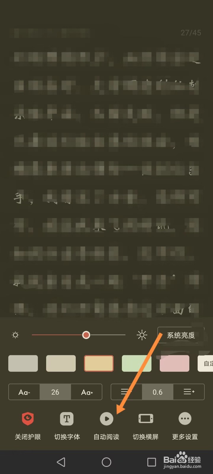 手機(jī)蜜蜂追書如何開啟自動閱讀