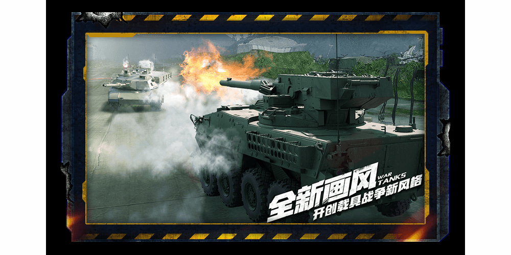 巔峰坦克手游電腦版