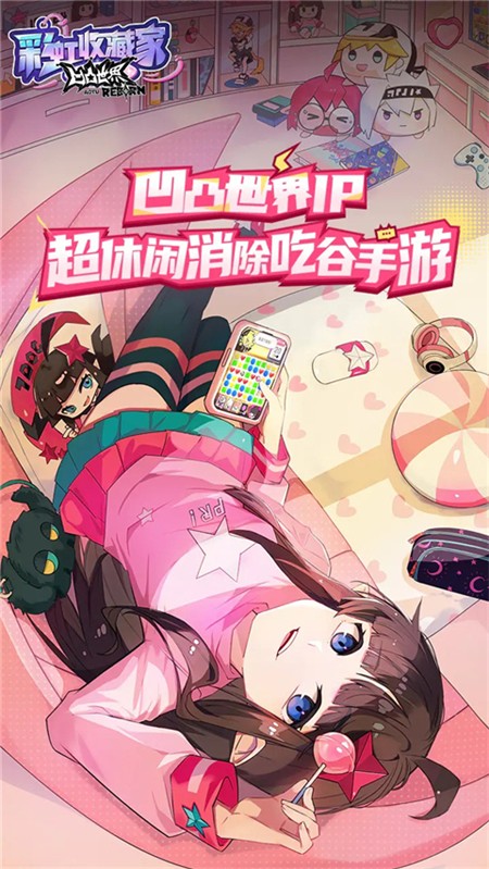 凹凸世界彩虹收藏家