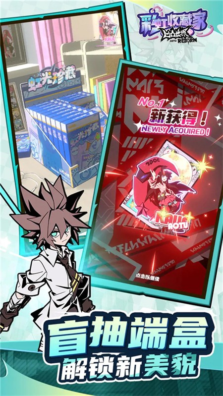 凹凸世界彩虹收藏家