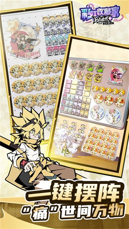 凹凸世界彩虹收藏家