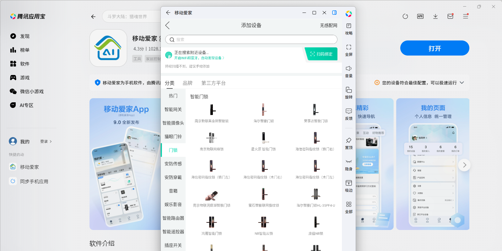 移動(dòng)愛(ài)家應(yīng)用電腦版