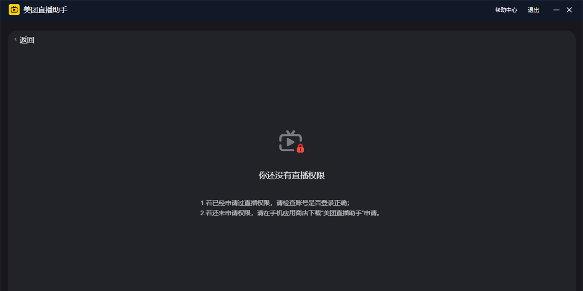 美團(tuán)直播助手電腦版