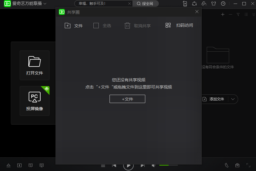 愛(ài)奇藝萬(wàn)能播放器