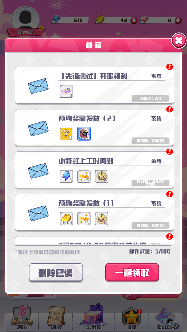 凹凸世界彩虹收藏家