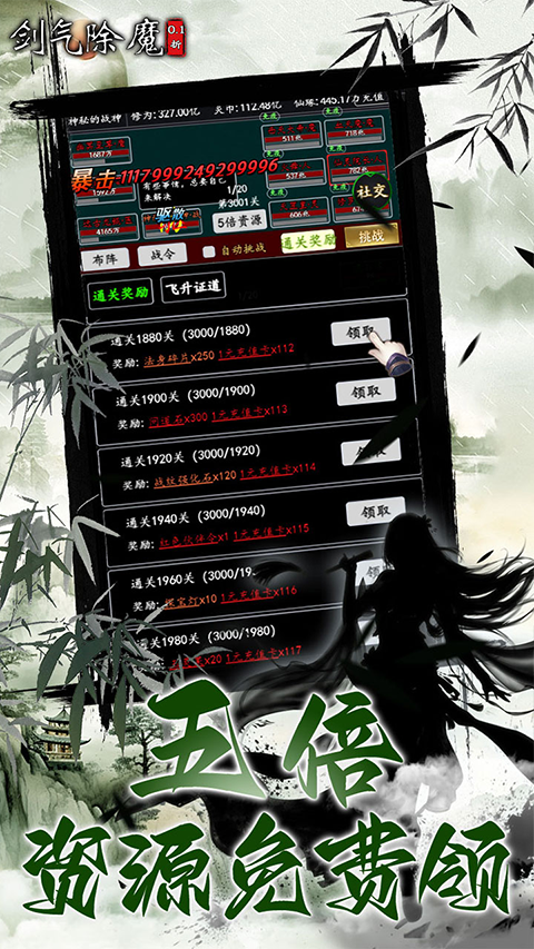 劍氣除魔官方版