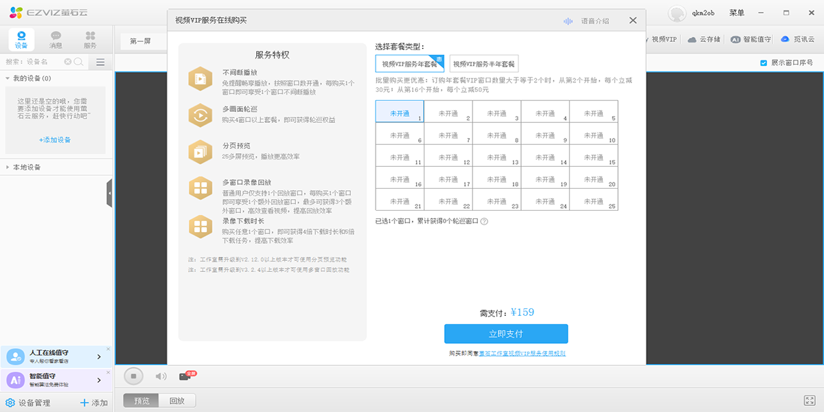 萤石云(Ez