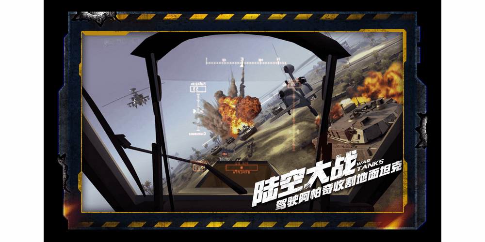 巔峰坦克手游電腦版