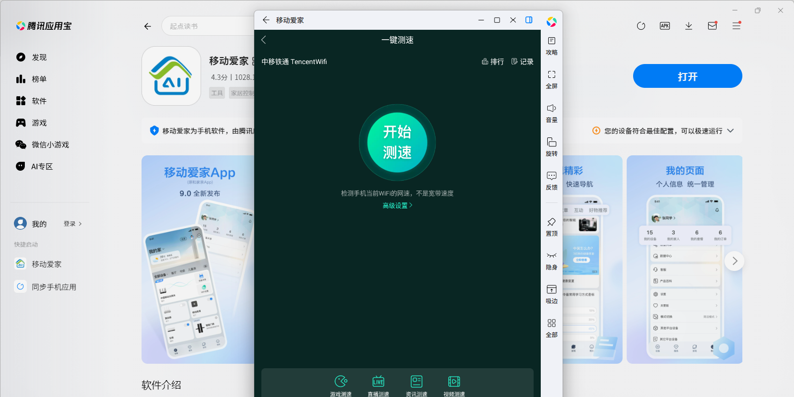 移動(dòng)愛(ài)家應(yīng)用電腦版