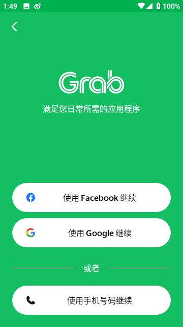 grab打車