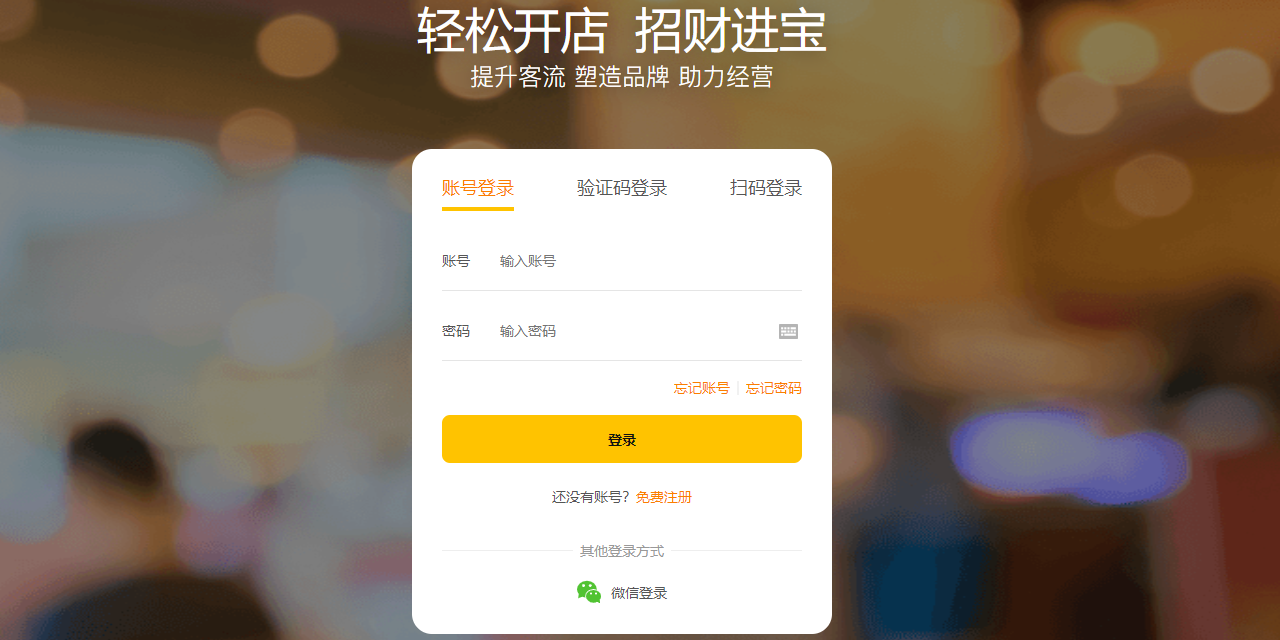 美團(tuán)經(jīng)營(yíng)寶應(yīng)用電腦版