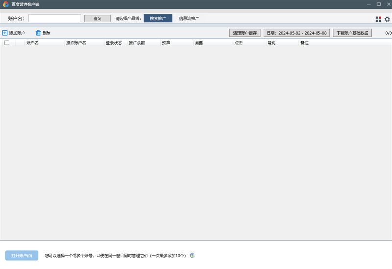 百度營銷客戶端