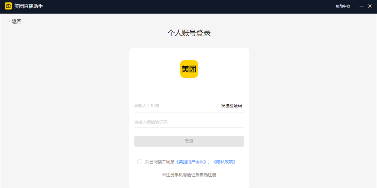 美團(tuán)直播助手電腦版