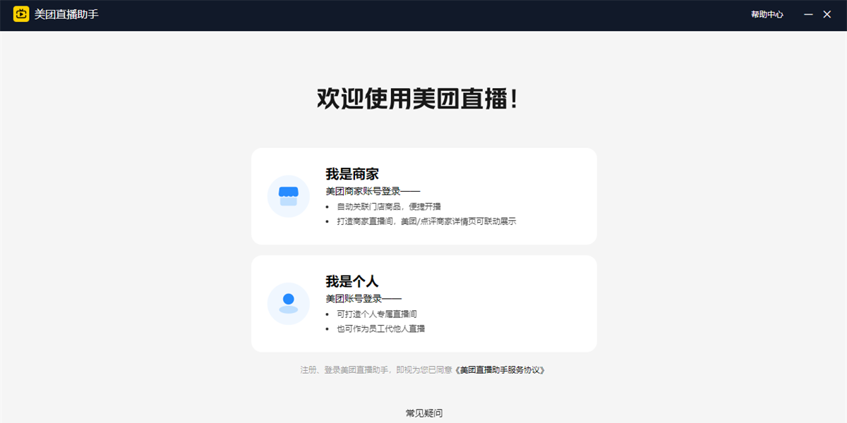 美團(tuán)直播助手電腦版