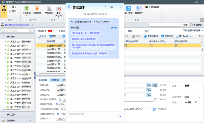 百度營銷客戶端