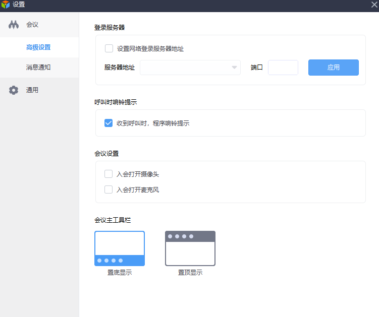 好視通視頻會(huì)議