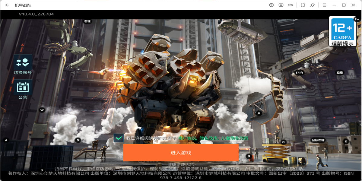 機(jī)甲戰(zhàn)隊(duì)手游電腦版