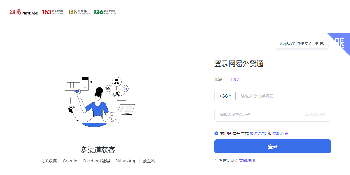 網(wǎng)易外貿(mào)通32位