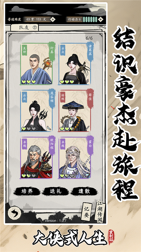 大俠式人生重制版破解版