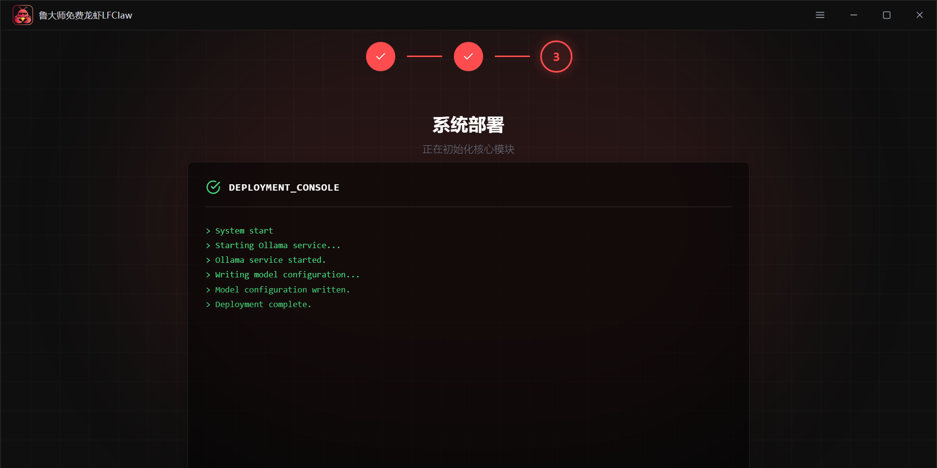 鲁大师免费龙虾LFClaw
