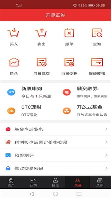 開源證券app
