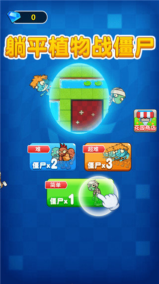 躺平植物战僵尸免广告版