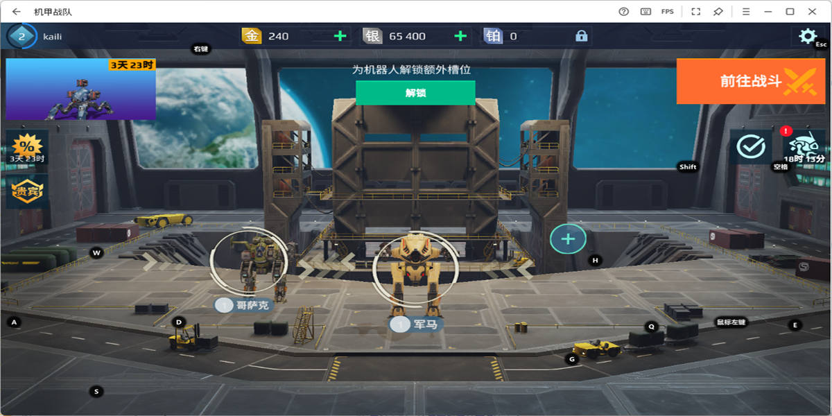 機(jī)甲戰(zhàn)隊(duì)手游電腦版