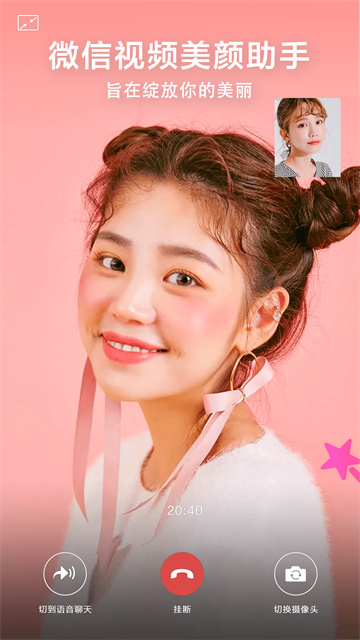微微視頻美顏助手