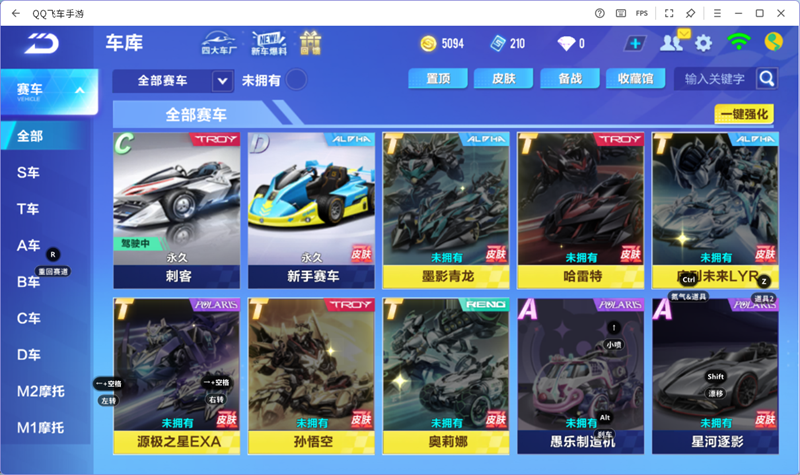 QQ飛車手游電腦版