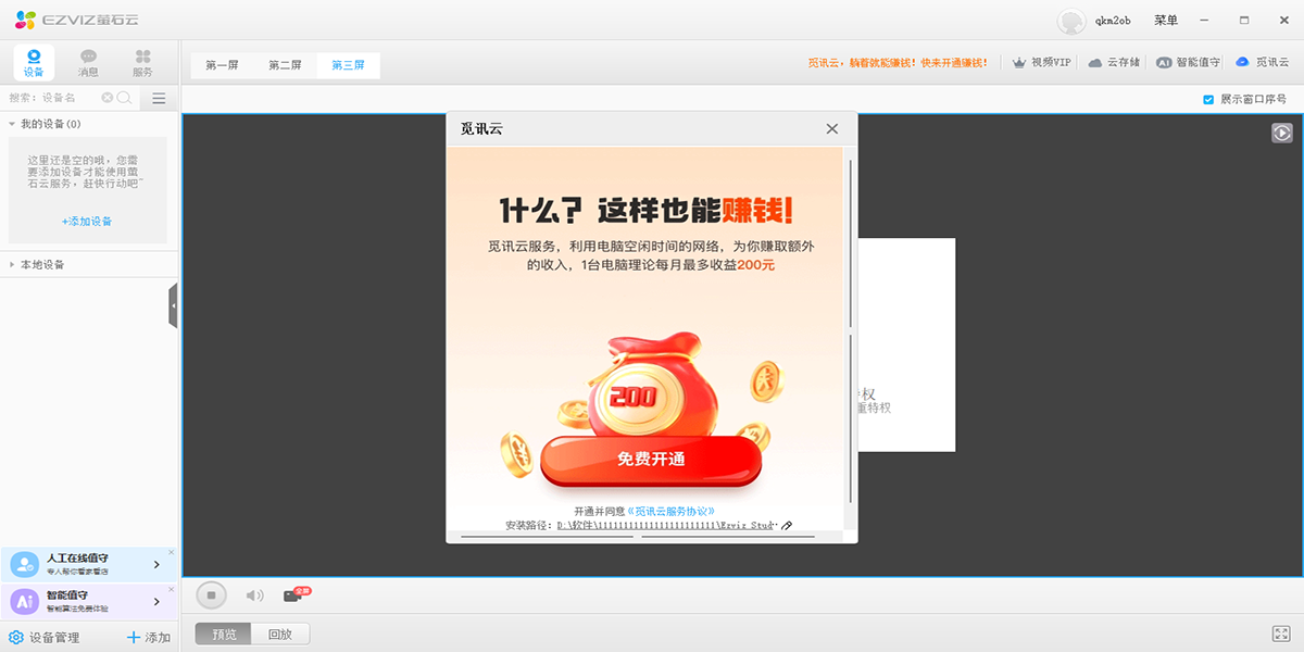 萤石云(Ez
