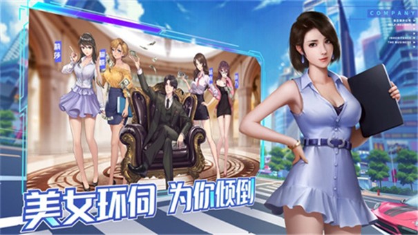 商道高手之老板來了