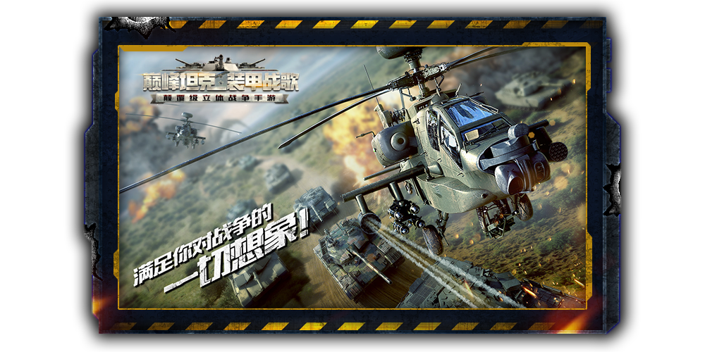巔峰坦克手游電腦版