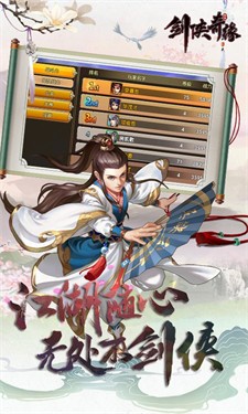 剑侠奇缘单机版