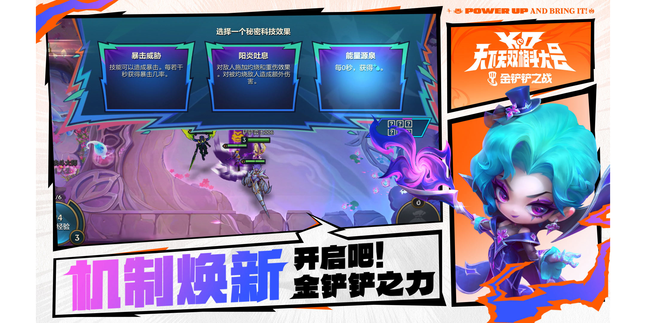 金鏟鏟之戰(zhàn)手游電腦版