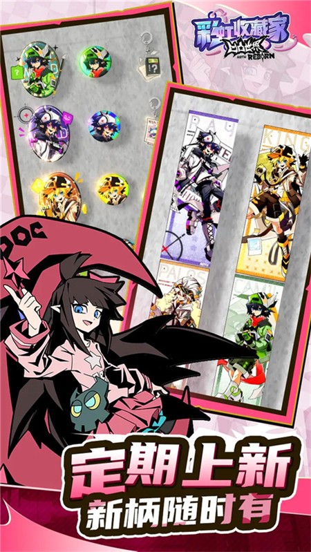 凹凸世界彩虹收藏家