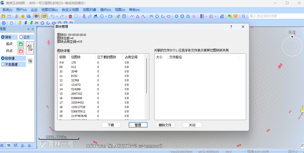 奥维互动地图浏览器 x32
