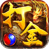 1.85打金传奇火龙版