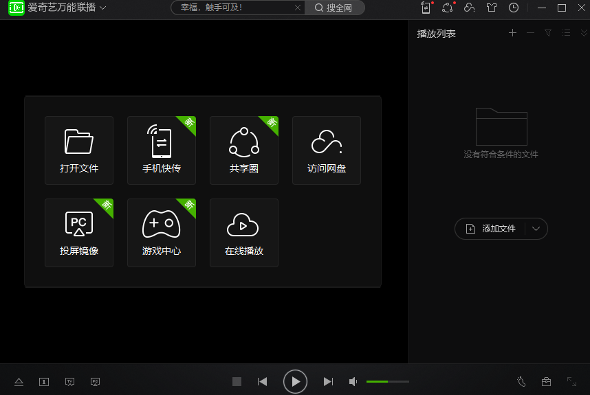 愛(ài)奇藝萬(wàn)能播放器