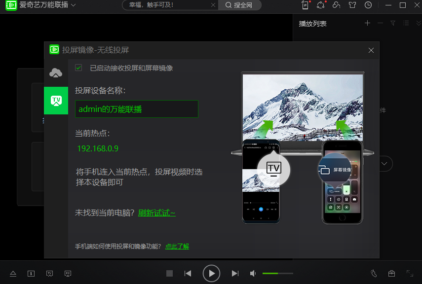 愛奇藝萬能聯(lián)播