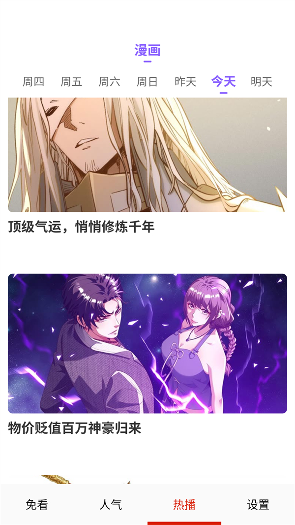 免看漫畫軟件2026