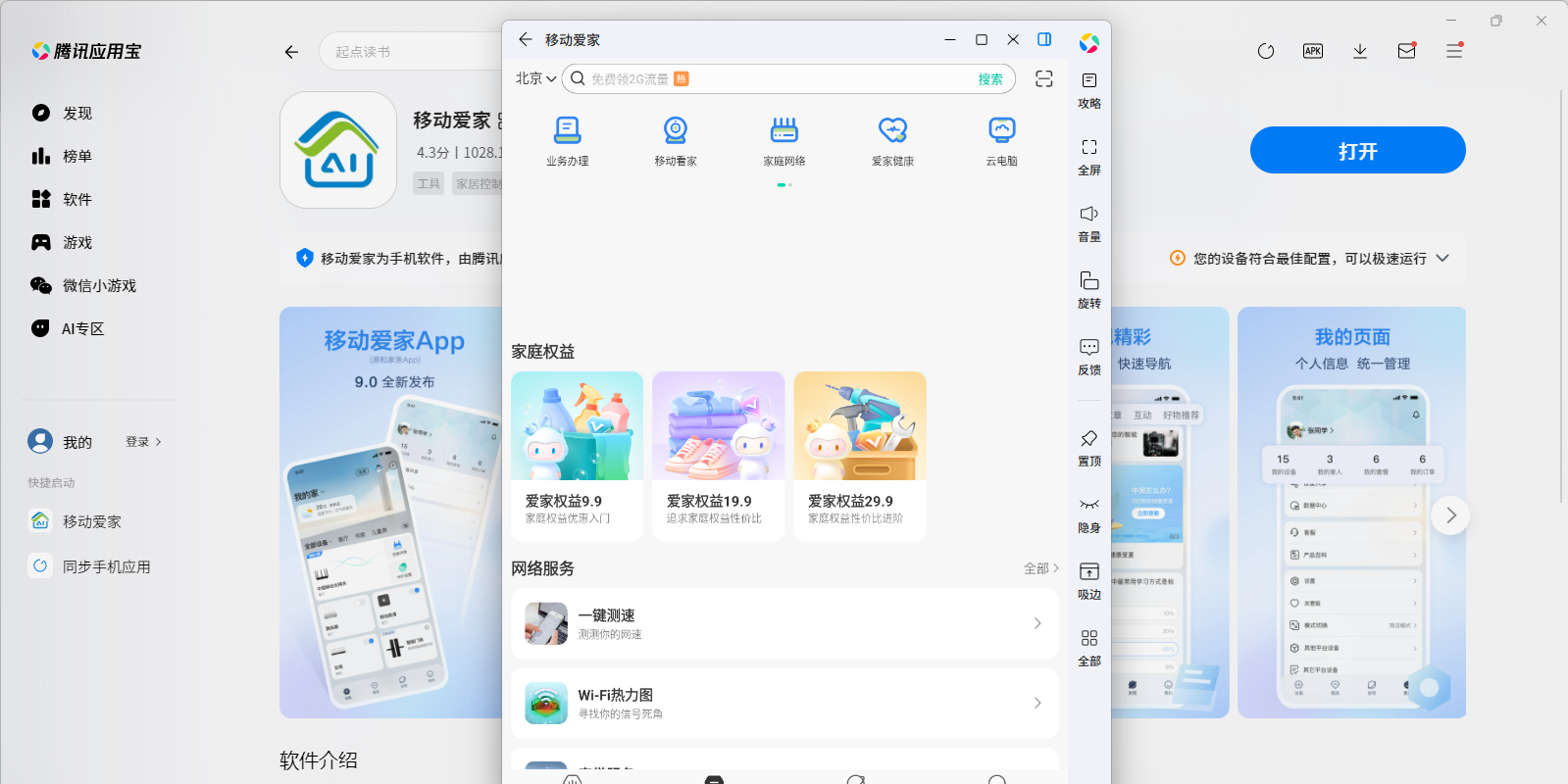 移動(dòng)愛(ài)家應(yīng)用電腦版
