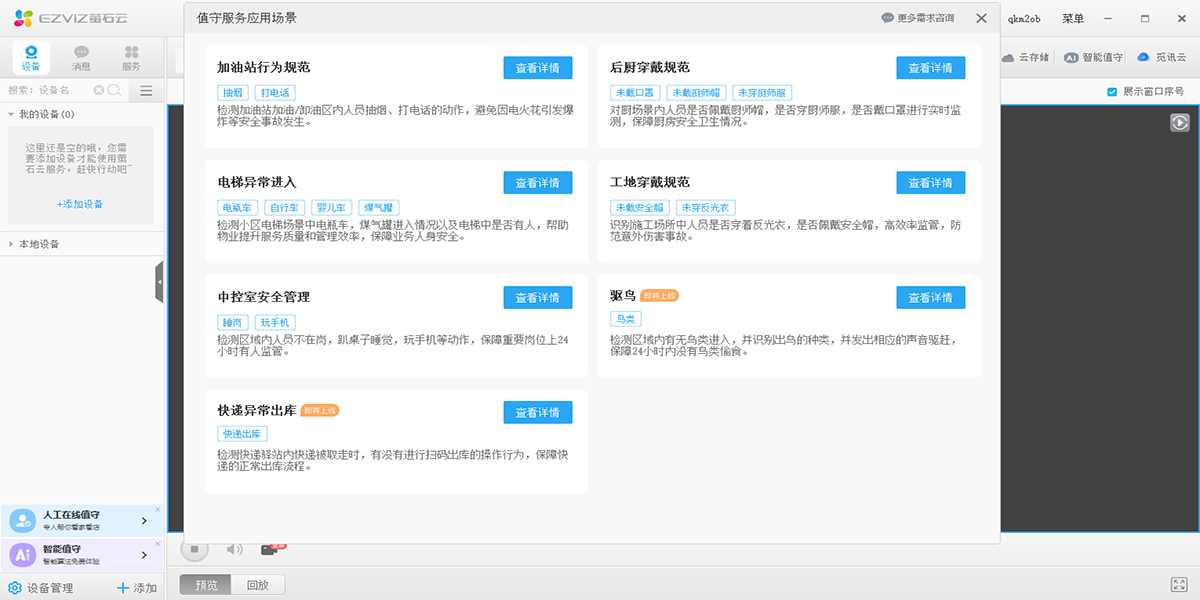 萤石云(Ez