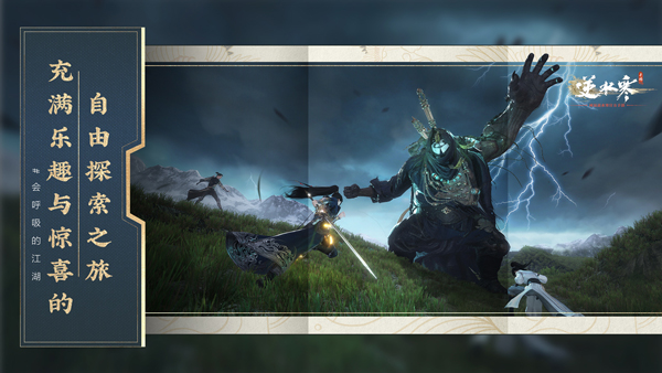 逆水寒渠道服最新版