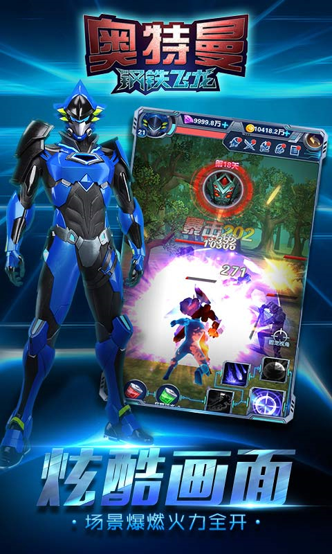 奧特曼鋼鐵飛龍游戲手機版