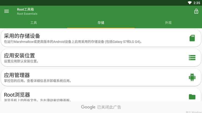 Root工具箱專業(yè)版