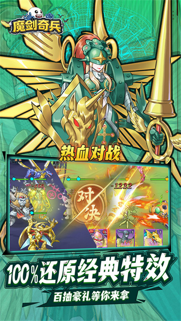 魔剑奇兵（天天送6480外置0.1折）