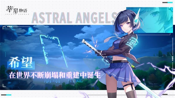 萃星物语公测版