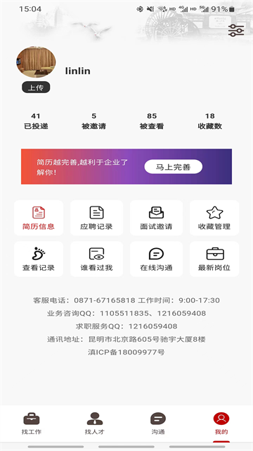 昆明招聘網(wǎng)App