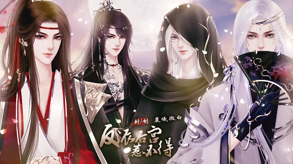 反派后宮惹不得金手指破解版